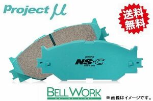 IS F USE20 ブレーキパッド NS-C F960 フロント レクサス LEXUS プロジェクトμ