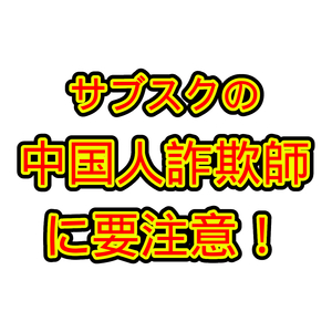 Youtube Netflix U-next Disney Spotify セキュリティ Adobe Premium アバスト 1ヶ月 3ヶ月 4ヶ月 1年 2年 コメント コラボTシャツ 4k