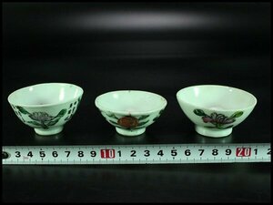 【金閣】中国美術 色絵 草花紋 碗 三件 煎茶 盃 旧家蔵出(LC412)