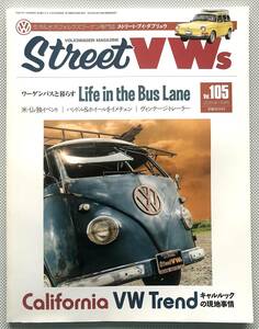 STREET VWs Vol.105 2015年 11月号 『乗って楽しいVWバスと暮らす』『トレーラー/車中泊・キャンプグッズ』　空冷VW 空冷ビートル