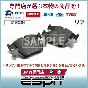 BMW E39 M5 リア ブレーキパッド 34216761240 34213403241 純正OEM