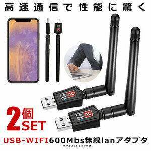 2個セット 600Mbs 無線lan 子機 親機 USB WIFI アダプター 高速 2.4G ハイパワー アンテナ LANTENA