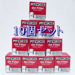 aaa■10個セット AY100-KE002-01 ピットワーク PITWORK オイルフィルターオイルエレメント(沖縄県エリアはお届け不可)