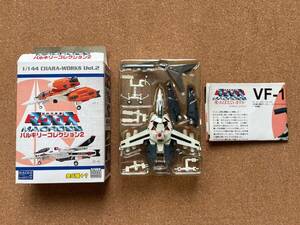 マクロスバルキリーコレクション　 VF-1S　　　未組み立て品　　　送料220円〜