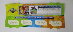 【5-2】JR西日本　『セサミストリート　４−DムービーマジックＴＭ号』登場記念・ＪＲゆめ咲線入場券セット