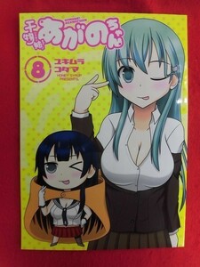 R002 艦これ/干物妹！うまるちゃん同人誌 干物姉!あがのちゃん8 HONEY SYRUP 雪村こだま 2018年★同梱5冊までは送料200円