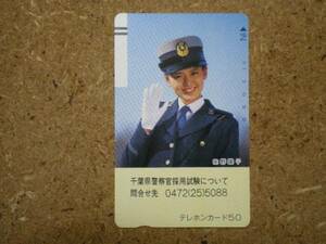 a2114・千葉県警察　南野陽子　テレカ