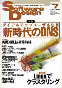 Software Design 2001年7月号 ［特集］新時代のDNS【技術評論社】