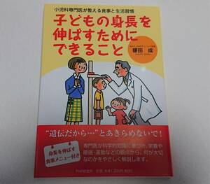 PHP研究所 額田成 子どもの身長を伸ばすためにできること