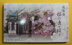 ○【桜の通り抜け・小手毬】ミントセット2012　未使用