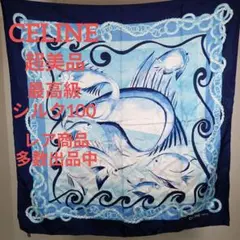 け373超美品　セリーヌ　スカーフ　最高級シルク100　海洋柄　魚柄　チェーン
