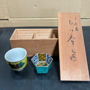 酒器 盃 猪口 酒盃 ぐい呑 2個のみ 焼物 コレクション 中古品