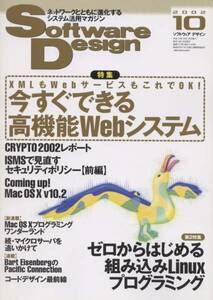 ■Software Design 2002年10月号　高機能Webシステム特集