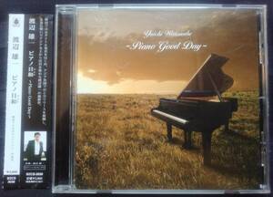 CD 渡辺雄一 ピアノ日和 BZCS-3030 YUICHI WATANABE PIANO GOOD DAY