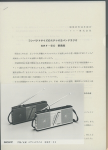 Sony SRF-50の資料 ソニー 管1106