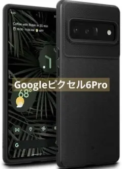 GooglePixel6Pro ケース　黒　かっこいい　おしゃれ　グーグル