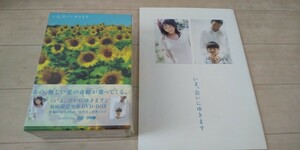 ☆彡 いま、会いにゆきます DVD-BOX 初回限定生産(新品未開封)＋映画関連グッズ セット (美品) ☆彡