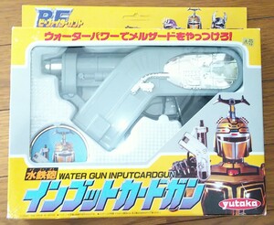 平成レトロ1996年製ビーファイターカブトインプットカードガン水鉄砲特撮ビンテージユタカ