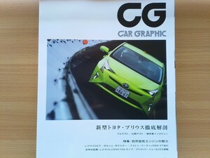 即決 CG保存版 トヨタ 50系 プリウス ZVW50 4代目プリウス 徹底解剖 PRIUS S ライバル比較