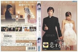 DVD 恋する神父 クォン・サンウ レンタル落ち Z3I00375