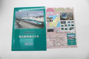 フレーム切手 日本の鉄道シリーズ 東北新幹線Ｅ５系はやぶさデビュー１周年 新品未使用