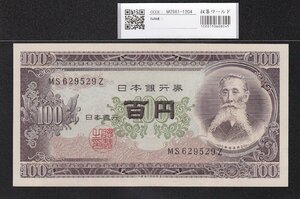 板垣退助 100円札 1953年 後期２桁 良番 MS629529Z 未使用 収集ワールド