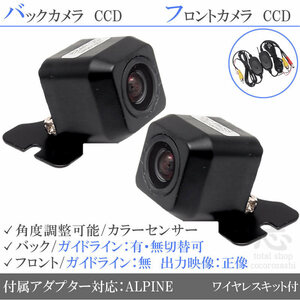 アルパイン ALPINE VIE-X007WV-S CCD フロントカメラ バックカメラ 2台set 入力変換アダプタ 付 ワイヤレス付