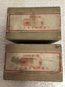 真空管　NEC 日本電気株式会社 205-D ２個セット　昭和レトロ 当時物 詳細不明 未確認ジャンク品