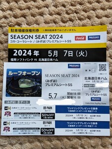 5月7日ソフトバンクホークスチケット２枚【みずほプレミアムシートSS1塁側】駐車場確保権利付きvs北海道日本ハム