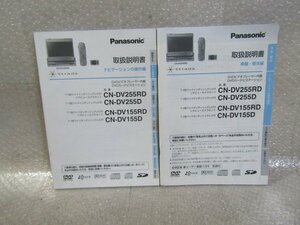 ストラーダ　ナビ　取扱説明書　操作編＆準備・基本編　/　CN-DV255RD CN-DV155RD