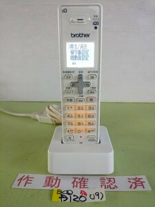 美品　作動確認済　ブラザー　電話子機　BCL-D120-W　(19)　送料無料　専用充電器付属　黄ばみ色あせ無し綺麗