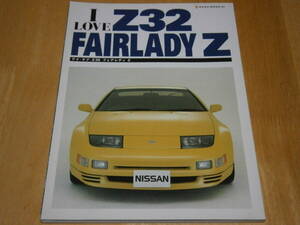 I　LOVE　Z３２　FAIRLEDY　Z　アイ・ラヴ・Z32　フェアレディ　Z　ネコパブリッシング