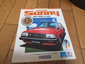 1983年5月発行 日産 サニー 特別仕様車 50スペシャルIIのカタログ 王貞治