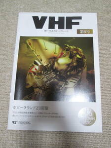 ボークスホビーフレンド ５冊セット　VOLKS HOBBY FRIEND VHF ファイブスター物語 デモール・ゾロ ブロッカーズ キャラグミン 