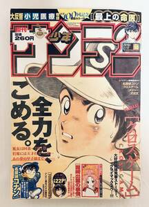 レア!!週刊少年サンデー 2010/2/17 10号/クロスゲーム 表紙! あだち充 名探偵コナン 青山剛昌 ハヤテのごとく!