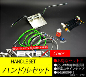 グラストラッカー -03 アップ ハンドルセット クルージングバー Low グリーン カラーワイヤー メッシュブレーキホース