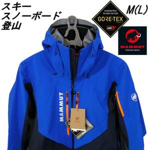 残わずか　高耐久 ゴアテックス スキー 山岳登山 スノーボード ハードシェル 防水ジャケット M L マムート La Liste HS Hooded Jacket 青