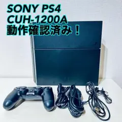PS4本体　CUH-1200A 500GB 動作確認済み