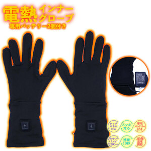 電熱グローブ Sサイズ バイク用 電熱 手袋 ヒーターグローブ ヒーター手袋 インナーグローブ 手袋 防寒
