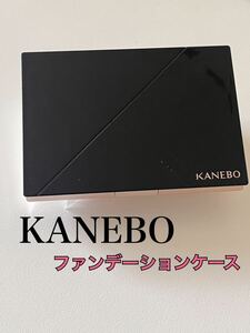 KANEBO パウダーファンデーション　ケース