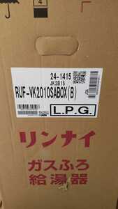 リンナイ 　風呂給湯器　新品　未使用品　RUF-VK2010SABOX LPG 