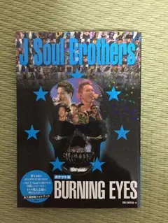 三代目 J Soul Brothers JSB 写真集 美品