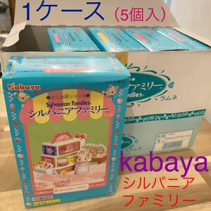 kabaya 未開封　シルバニアファミリー カバヤ食品　シルバニア　おまけ　ミニお店シリーズ　玩具　レトロ　昭和　玩具菓子　ドールハウス 