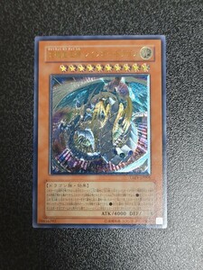 遊戯王 究極宝玉神レインボードラゴン 　レリーフ