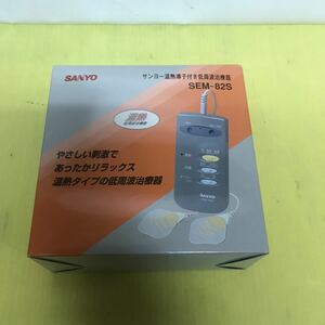 未使用 SANYO 温熱導子付き低周波治療器 SEM-82S サンヨー