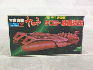 バンダイ 宇宙戦艦ヤマト メカコレクションNO.16 ガミラス帝国軍 デスラー戦闘空母