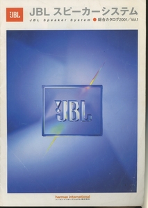 JBL 2001年5月総合カタログ 管1411