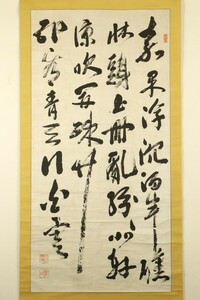 【真作 佳品】掛軸「副島種臣 四行書 大幅」幕末明治 政治家 維新志士 枢密顧問官 能書家 書