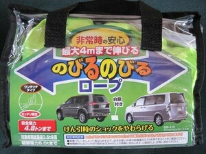 ４．８トン　牽引ロープ　けん引ロープ　ミニバン・ＲＶ車・ジムニー等に