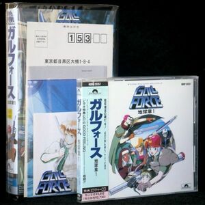 VHS ガルフォース 地球章1 初回シングルCD、ライナー付 サウンドトラックCD セット